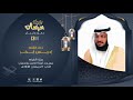 دعاء صلاة قيام الليل القارئ الشيخ إدريس أبكر 21 رمضان 1440 