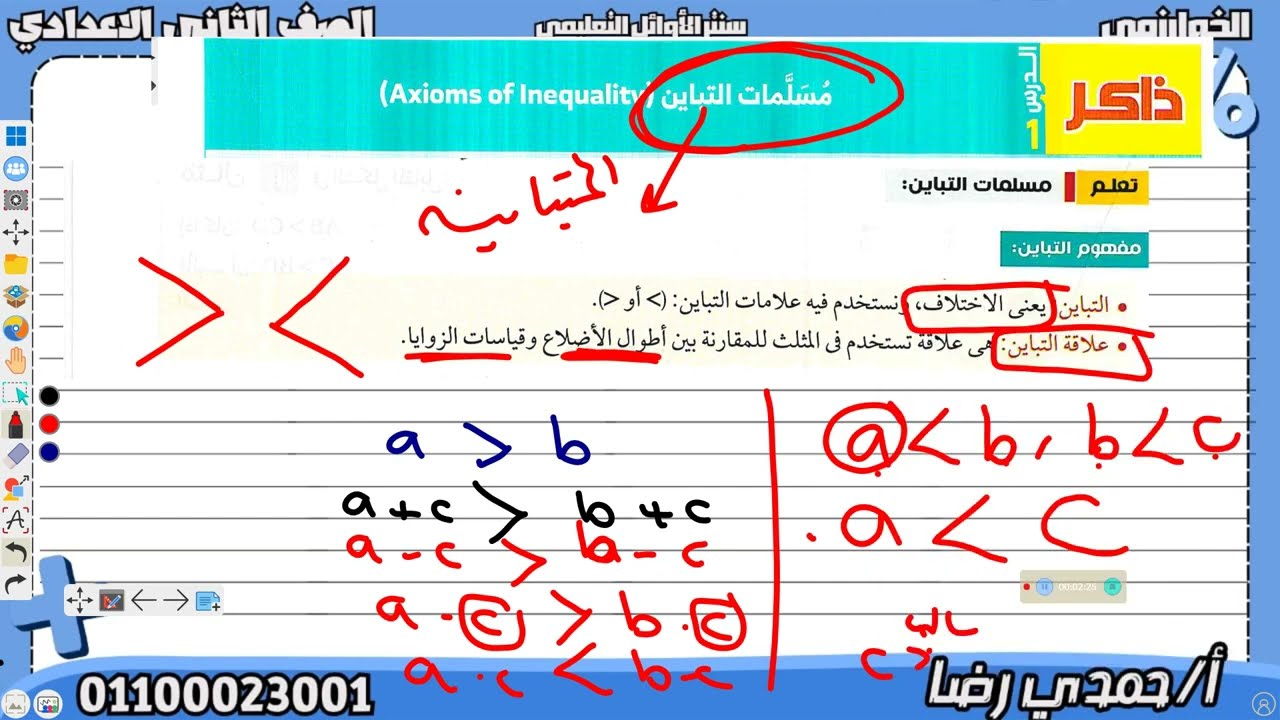 الصف الثانى الاعدادى مسلمات التباين كتاب الاضواء الجزء الثانى 