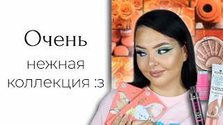 Новая коллекция Essence x Disney (part 1): Bambi и Dumbo