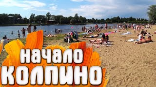 Колпино дореволюционный район - Начало