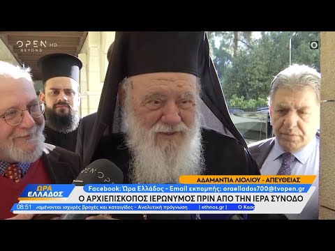 Ο Αρχιεπίσκοπος Ιερώνυμος για τον γάμο των ομόφυλων και την τεκνοθεσία | OPEN TV