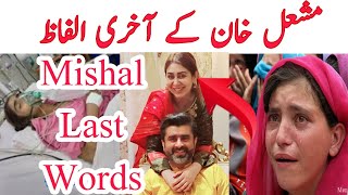 Mishal Bukhari Last Video | Mishal Bukhari Last Show | Ameer Abbas Wife Mishal Bukhari Latest News