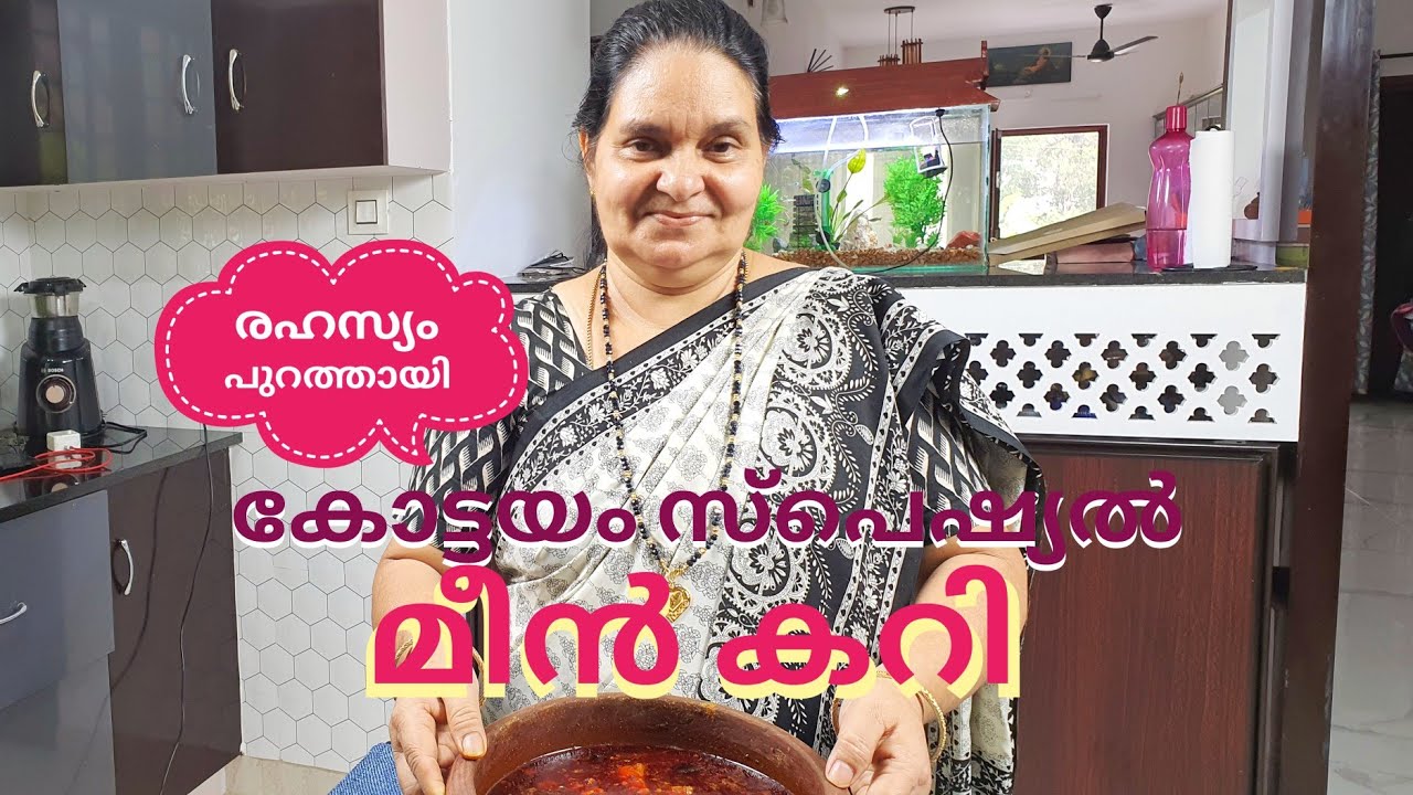 ഈ മീൻ ചാറിന് പോലും കൊതിപ്പിക്കുന്ന രുചിയാ...സ്പെഷ്യൽ കോട്ടയം മീൻ കറി // SPECIAL KOTTAYAM MEEN CURRY