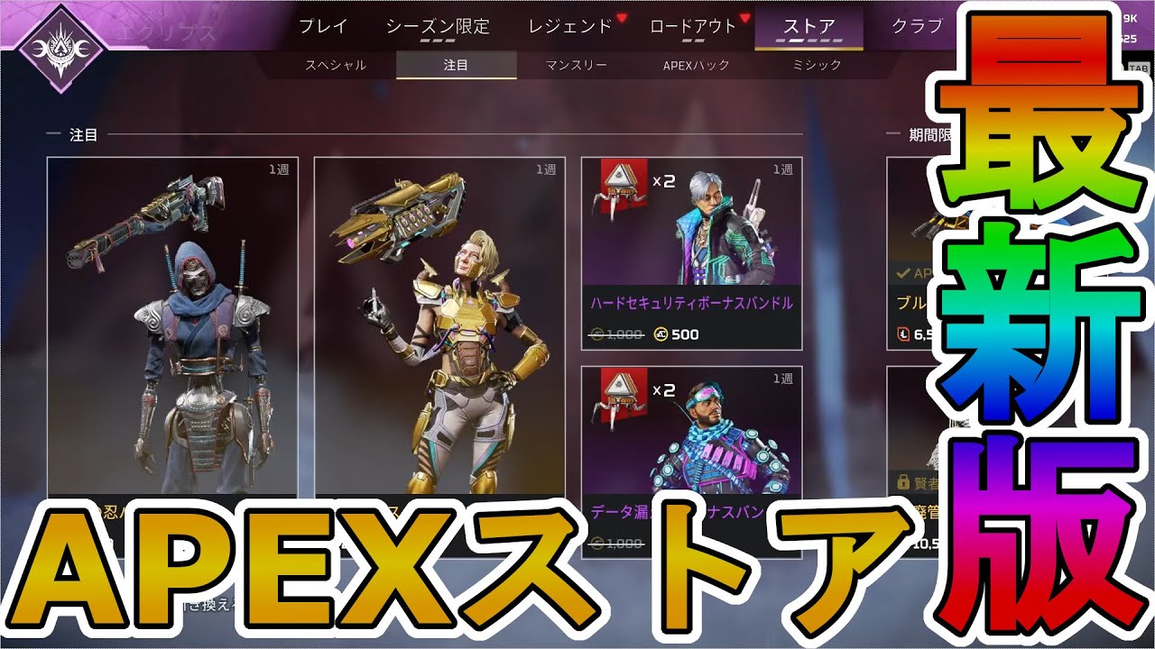 最強の超激レアスキン「オリンパスの宝石」が再販！ダークサーキットストア、マンスリーセールも見逃すな！！【スーパーレジェンド】【コレクションイベント】【APEX  LEGENDS/エーペックスレジェンズ】