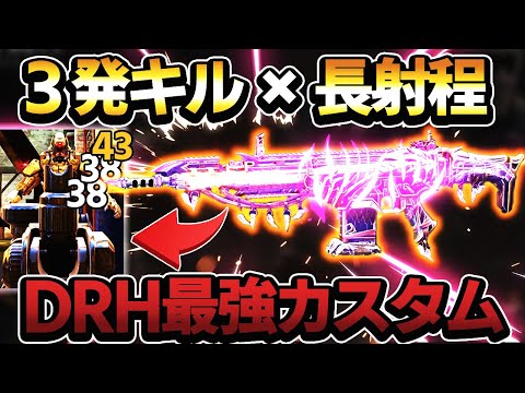 3発キルDRHが強すぎてキルレ10の鬼無双ww【CoDモバイル】