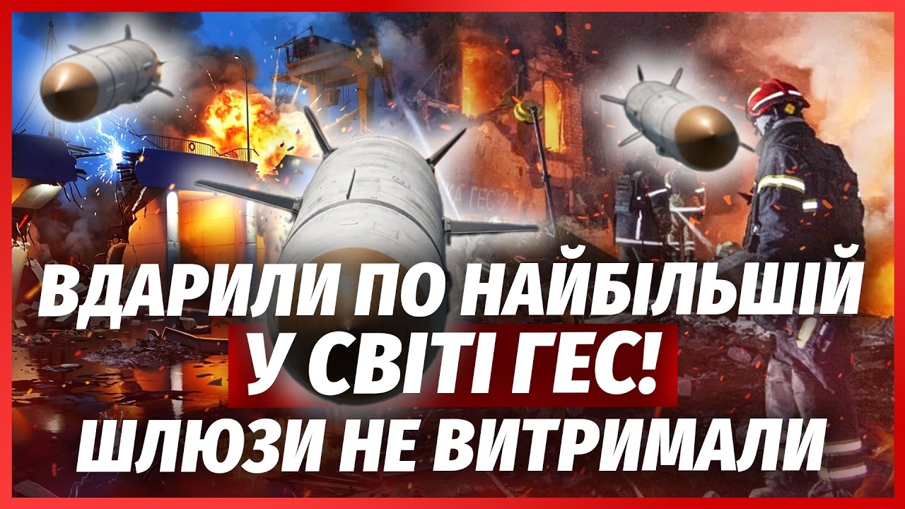 Трагедия! РФ МАССОВО УДАРИЛА ПО ГЭС под Черновцами. Показали РАЗЛИВ ВОДЫ. Эти 5 областей ждет ужас