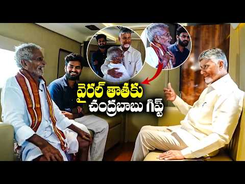 CM Chandrababu Meets Viral Tatha Satyanarayana | He Assures House And Medical Help | TFPC - TFPC
