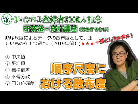 【公認心理師受験】順序尺度における散布度