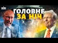 Почалося! Переговори Росії та США. Ростов, вибухи. Зеленський терміново летить до Лондона / Новини