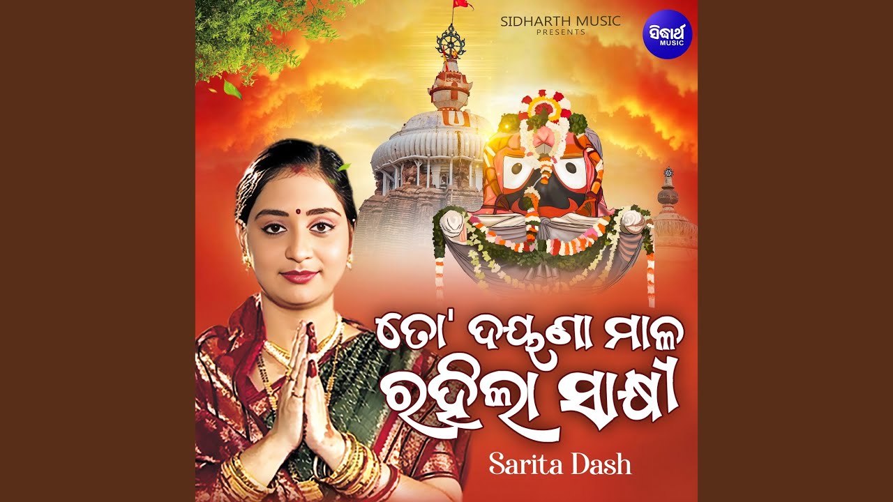 To Dayana Mala Rahila Sakhi