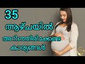 What to expect in 35 week pregnancy in malayalam