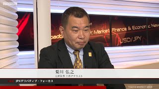 JPXデリバティブ・フォーカス 7月26日 日産証券 菊川弘之さん