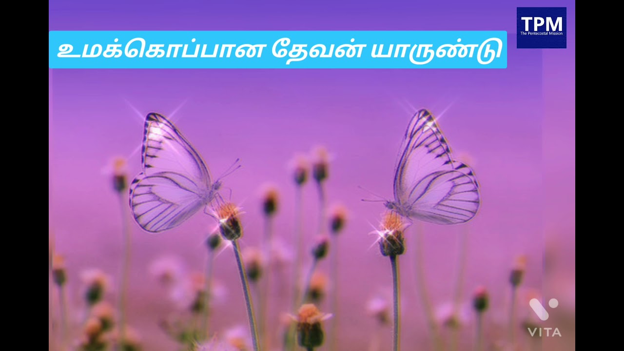 உமக்கொப்பான தேவன்