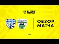 Обзор матча Бумпром — Осиповичи