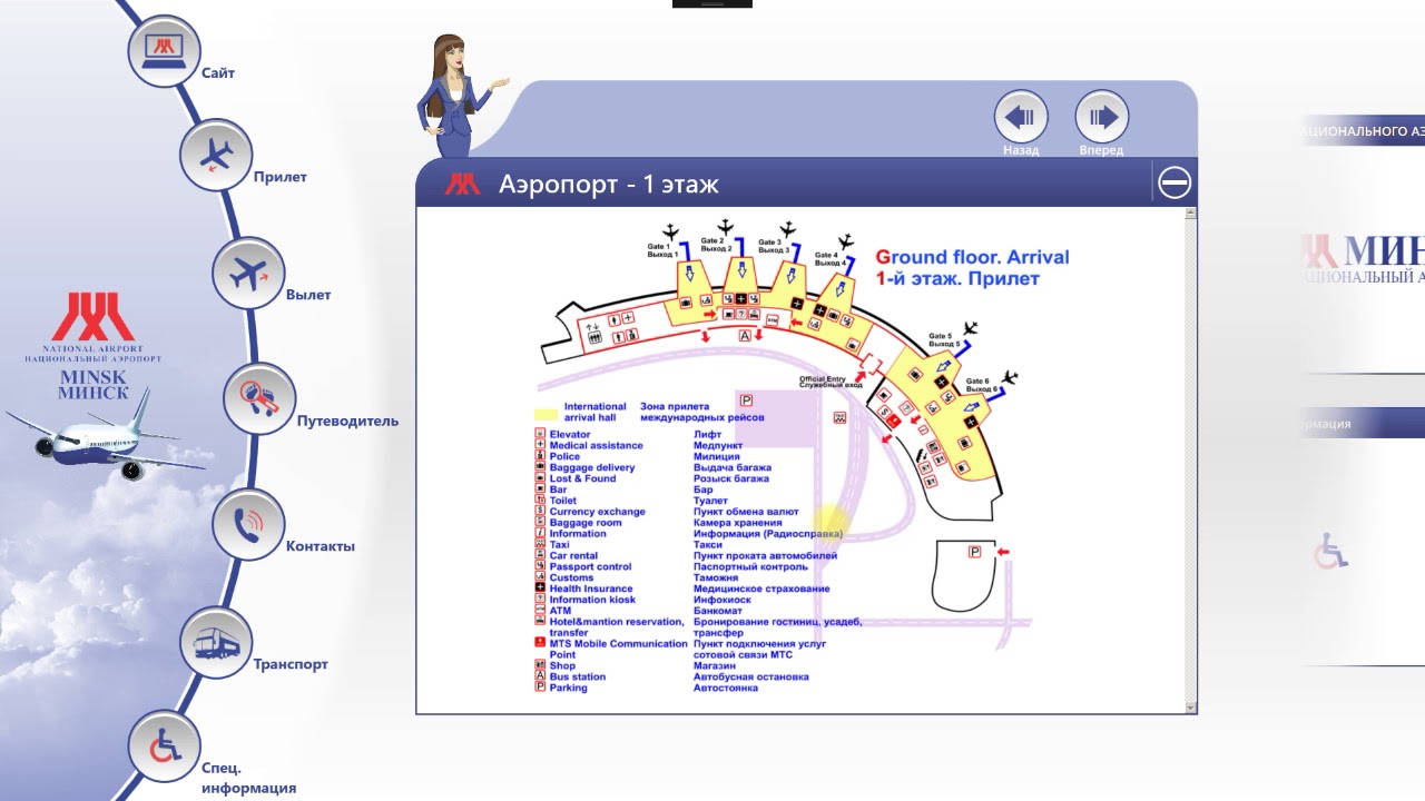 Национальный аэропорт минск вылеты. План аэропорта Минск. Схема аэропорта Минск. План аэропорта Минска схема. Аэропорт Минска схема прилет.