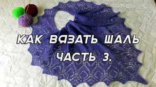 Как вязать шаль .Часть 3 .Читаем схемы Как вязать шаль .Часть 3 .Читаем схемы