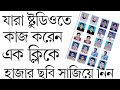 compose unlimited photo one click in photoshop passport size photo proce...