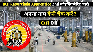 RCF Kapurthala Punjab 2nd merit list Joining Jari |  रेल कोच फैक्ट्री कपूरथला पंजाब 2nd मेरिट जारी