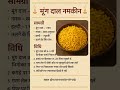 दीपावली पर बनाएं आसान मूंग दाल नमकीन