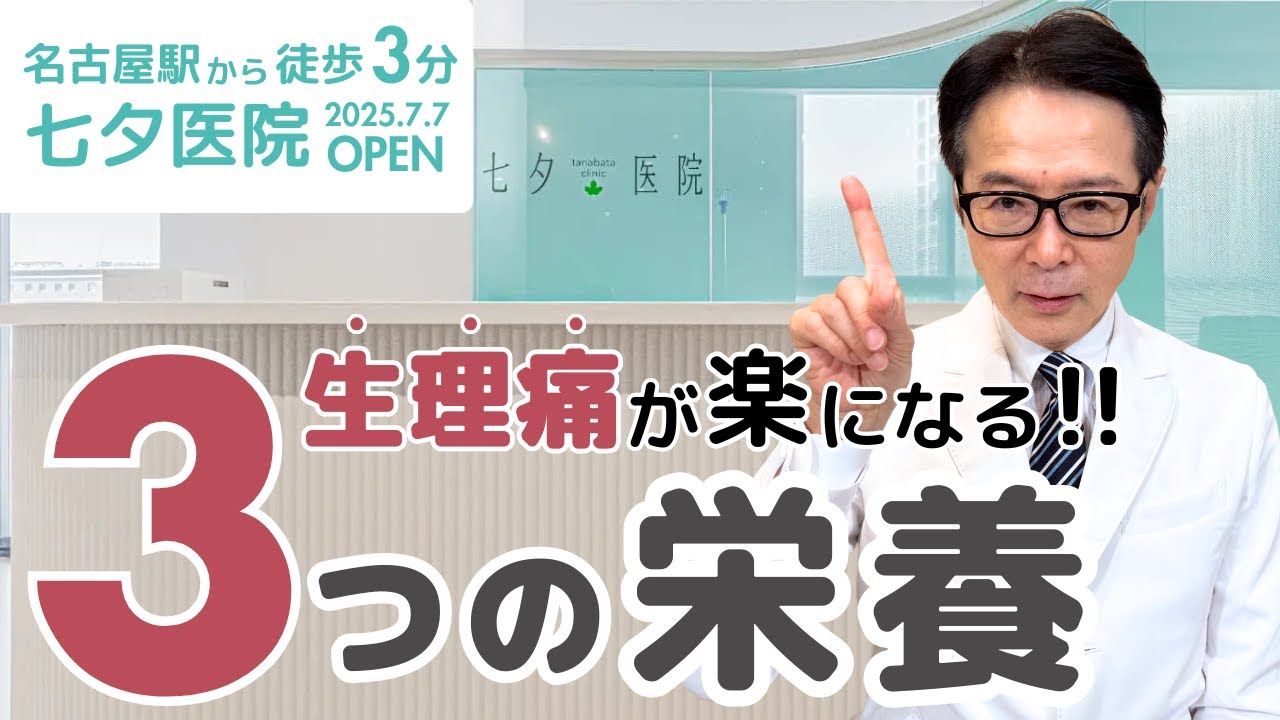 【生理痛と栄養】その生理痛、栄養不足かも？改善のカギは3つの栄養素！