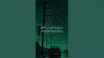 ادخلوها بسلام امنين /القارئ هزاع البلوشي 🥺❤😴