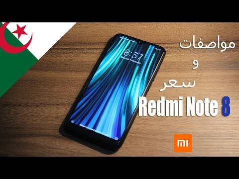سعر و مواصفات هاتف   8 في الجزائر