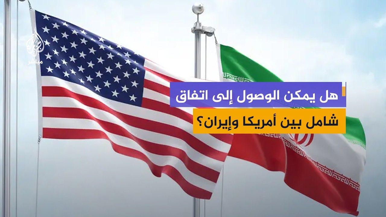 أستاذ السياسة الدولية والأمن الدولي: ترامب سيعلن النصر مهما حصل حتى لو لم يتغير شيء فعليًا