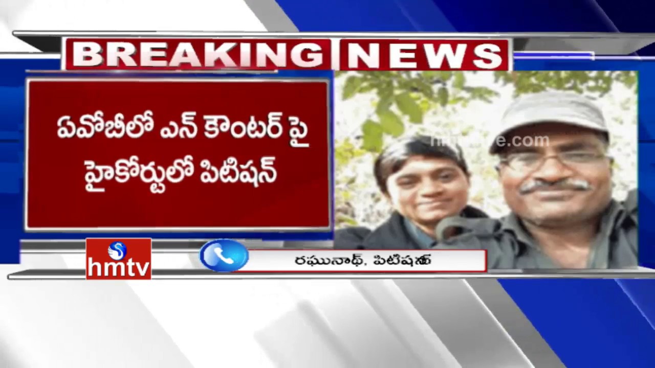Andhra-Odisha Border Encounter | Petition Filed Against Encounter In High Court | HMTV
