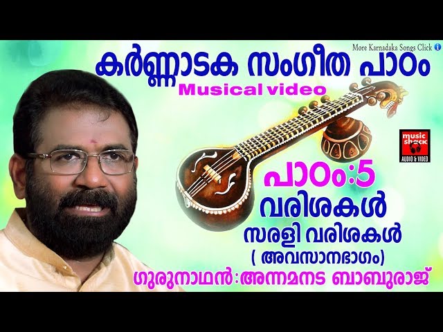 Karnataka Sangeetha Paadam 5 | Karnataka  Sangeetham Malayalam 2018 | Classical Music For Studying class=