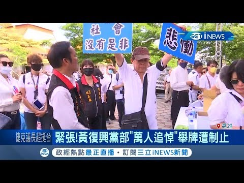 議長許崑源靈堂外舉牌抗議韓粉直播 "讓崑源安詳辭世"遺孀淚聲明呼籲放下對立｜【台灣要聞。先知道】20200610｜三立iNEWS