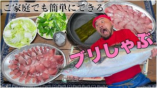 【築地】の魚屋が【ブリしゃぶ】を作るTsukiji's fish shop makes a yellowtail hot pot