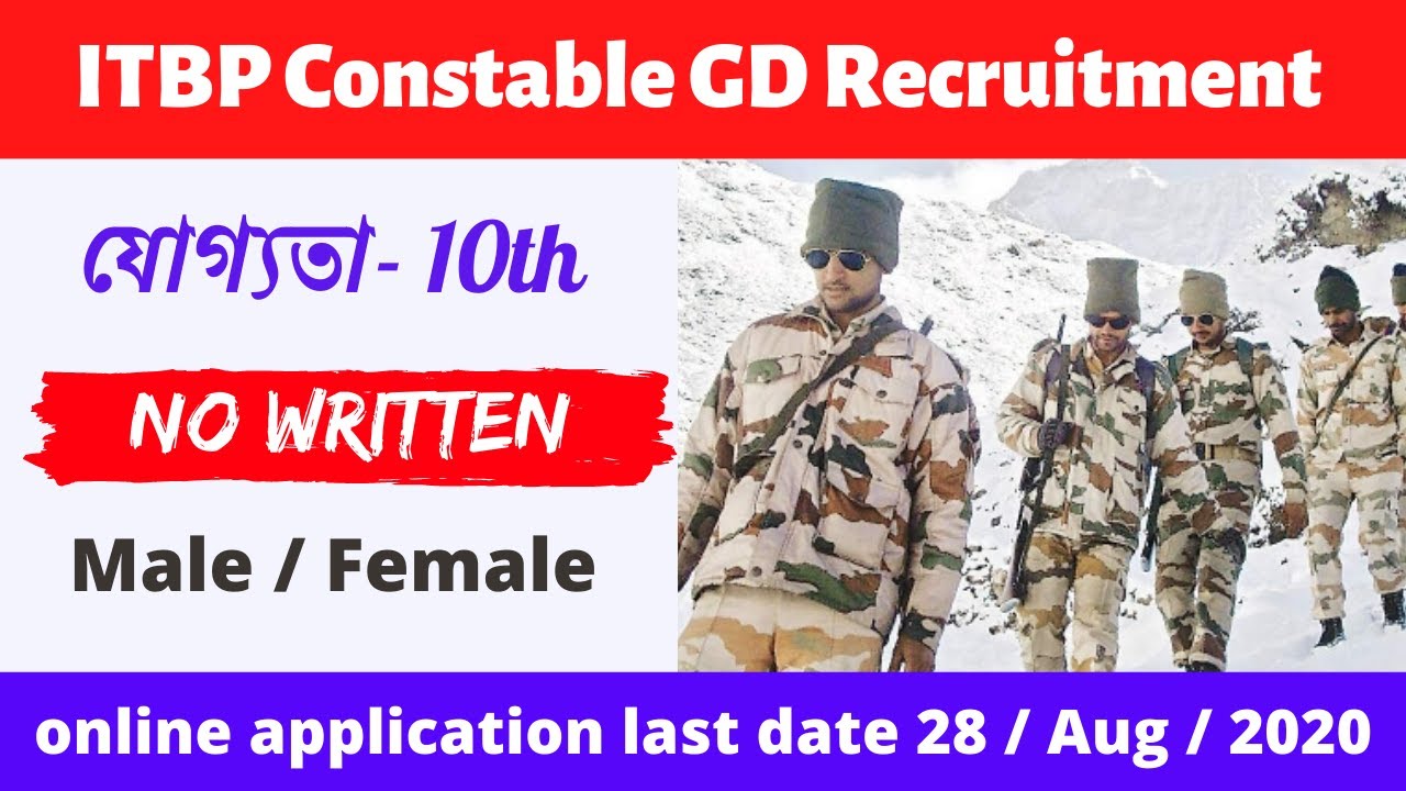 itbp recruitment 2020 bengali | itbp sports quota recruitment 2020 | 10th Pass govt job No Exam