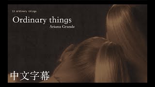 ⛤和你在一起就是平凡中的不平凡 ordinary things - Ariana Grande ft. Nonna 〈歌詞版〉 中文字幕 @ArianaGrande