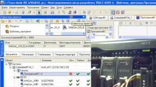 Программирование WinPAC 8000 на языках МЭК 6-1131/3