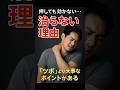 その痛み力で治そうとしていませんか？