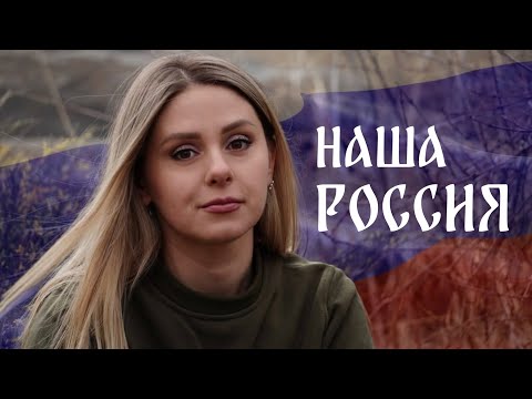 ПРЕМЬЕРА ВИДЕО! Наталья Качура - Наша Россия (2024)