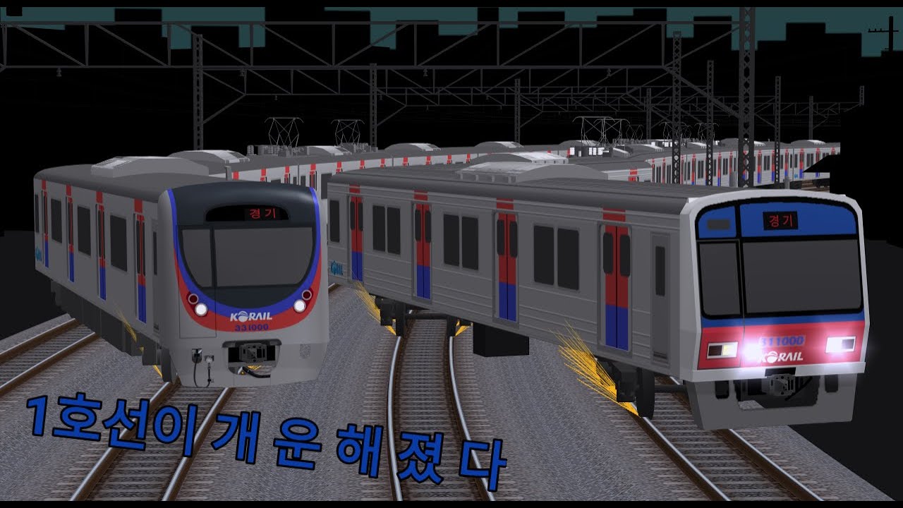 [교통합성] [영상화] 1 호 선 이 개 운 해 졌 다 (ソウル地下鉄・KORAIL1号線も吹っ切れた)
