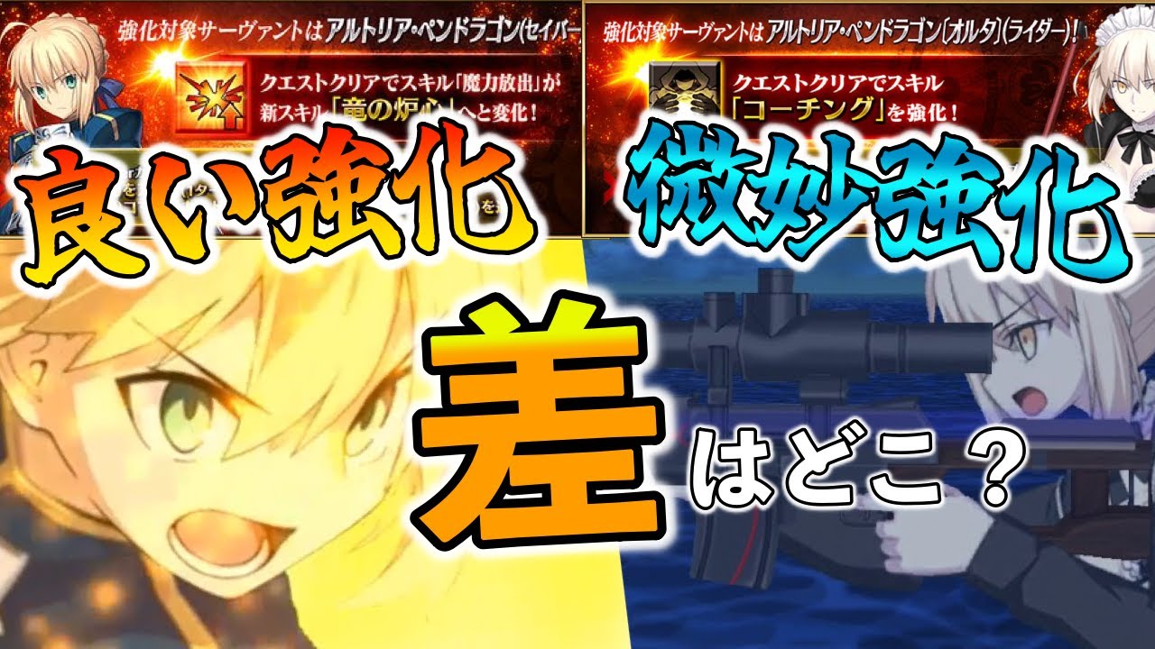 【FGO】強化クエストの良い悪いの違いについての定義を考える