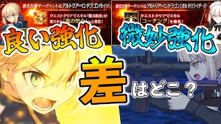 【FGO】強化クエストの良い悪いの違いについての定義を考える