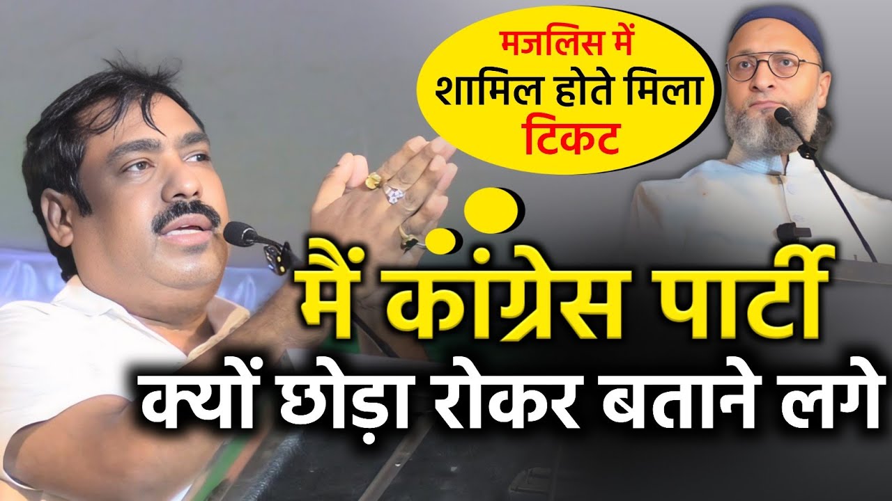 मै कांग्रेस क्यो छोड़ा रोकर 😭ओवैसी को बताया/Tausif Alam/Bihar Election/Asaduddin Owaisi/Nyay Yatra