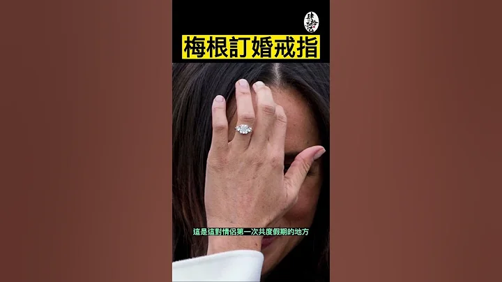 象征过去现在和未来的三石戒，承载着女王和黛妃的祝福以及王子细腻的爱｜王室珠宝系列『肆拾而已』 - 天天要闻