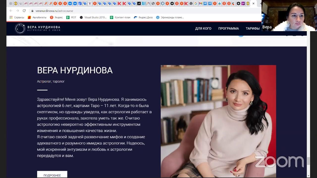 Астролог Вера