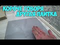 Купили другую плитку для туалета / Купил себе электробритву SINBO SS 4049 / Минтай в кляре