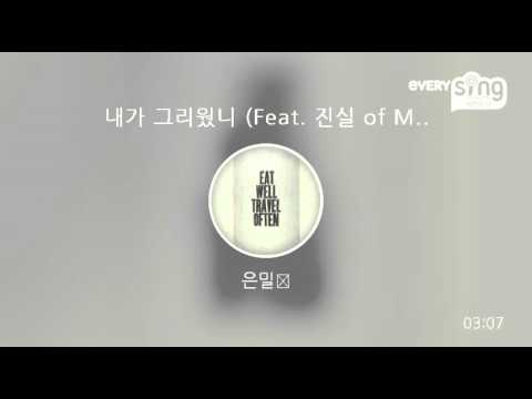 [everysing] 내가 그리웠니 (Feat. 진실 of Mad Soul Child)