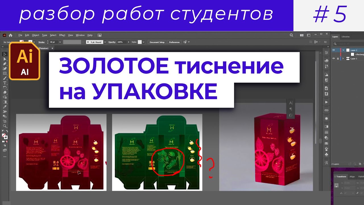 Ошибки в дизайне УПАКОВКИ / золотое тиснение / графический дизайн / разбор работ