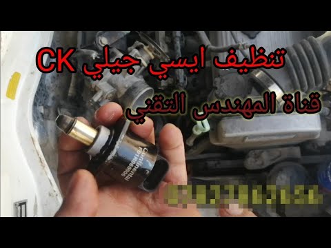 تنظيف ايسي جيلي 