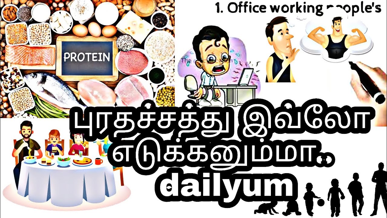 🍱what you mean by protein, 🥙level calculate per day everyone🏋‍♂Tamil