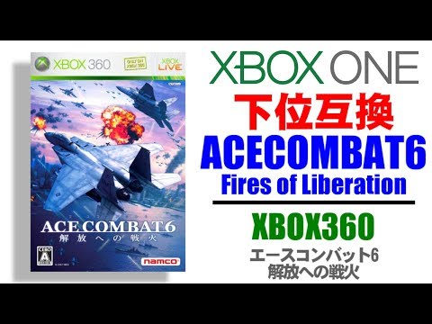 [#01] グレースメリア侵攻 - ACECOMBAT6 for XBOX360 on XBOX ONE [下位互換]