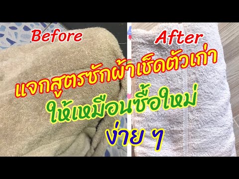 วีดีโอ: วิธีฟอกผ้าขนสัตว์ให้ขาว: เคล็ดลับและลูกเล่น