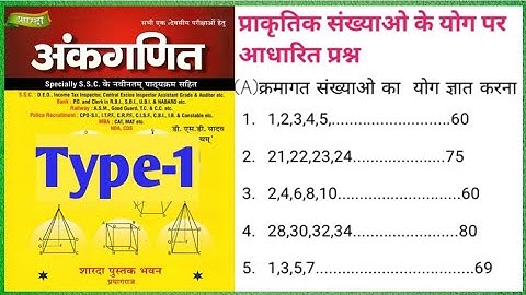 क्रमागत संख्याओं के योग पर आधारित प्रश्न|         sd yadav math number system in hindi| 2024